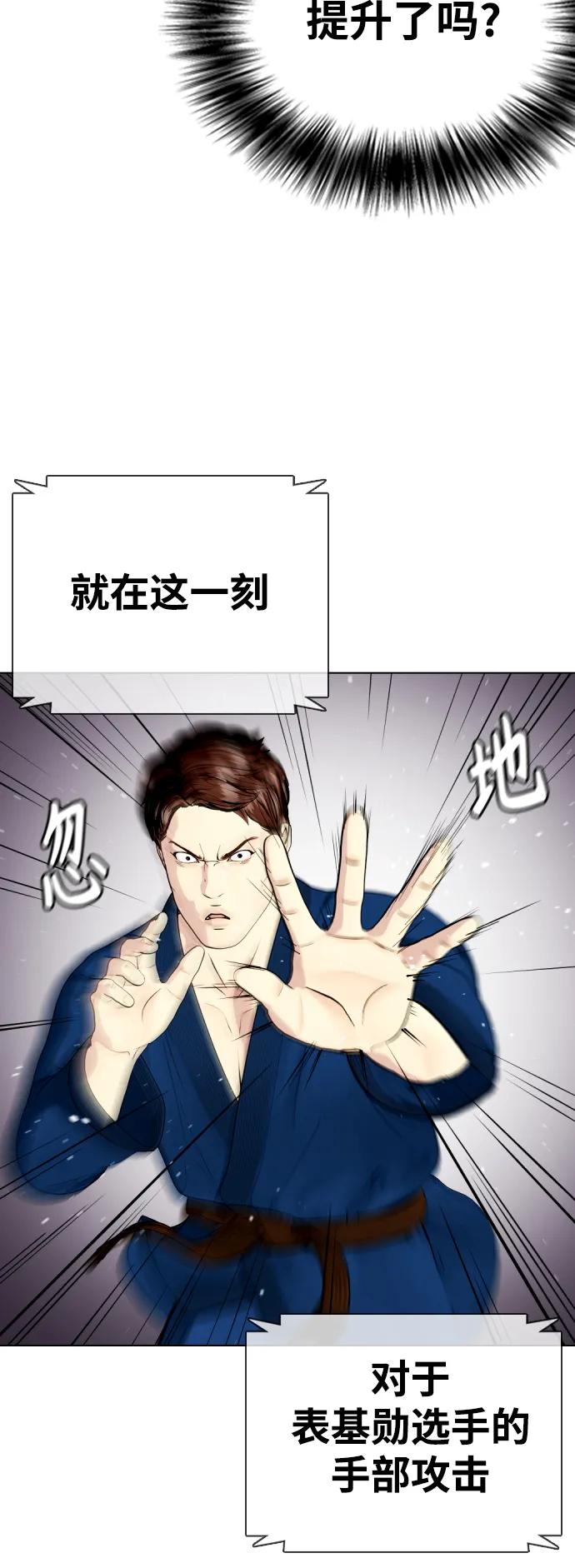 《一夜成为格斗天才》[第39话] 终极怪物乱入 第17页