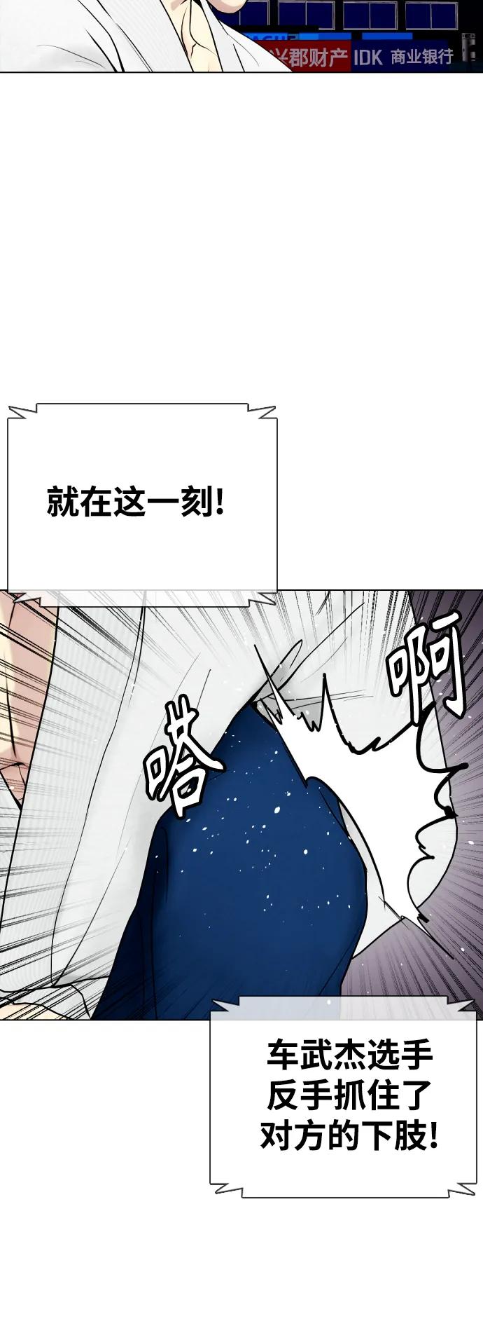 《一夜成为格斗天才》[第39话] 终极怪物乱入 第24页