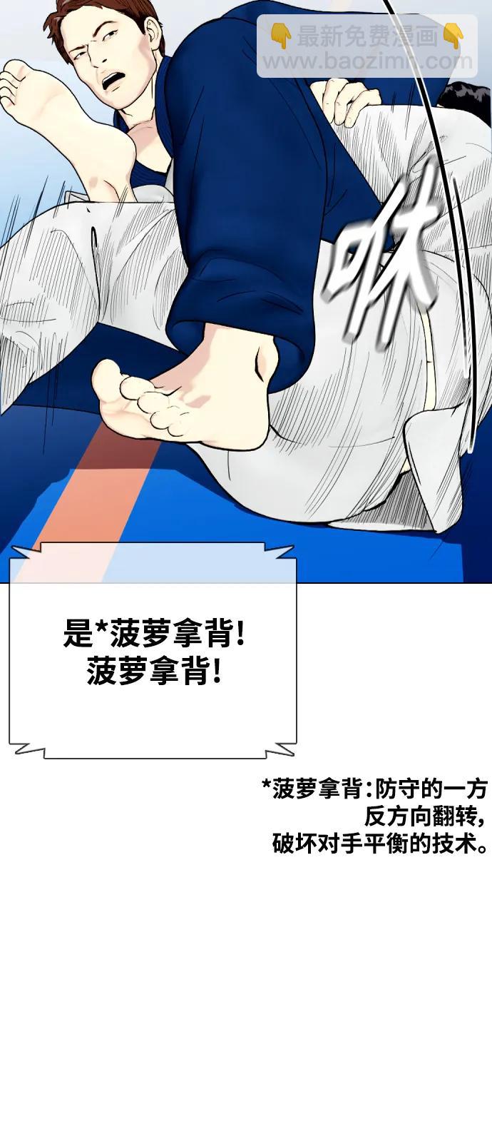 《一夜成为格斗天才》[第39话] 终极怪物乱入 第29页
