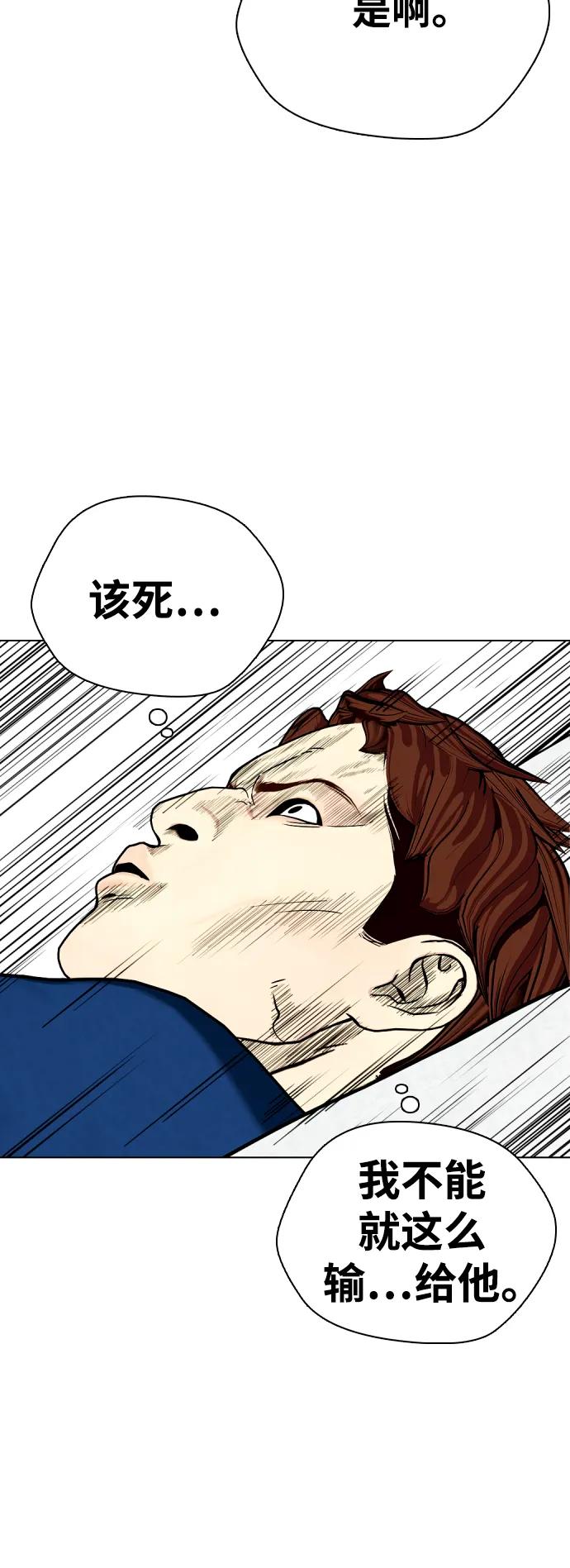 《一夜成为格斗天才》[第39话] 终极怪物乱入 第41页