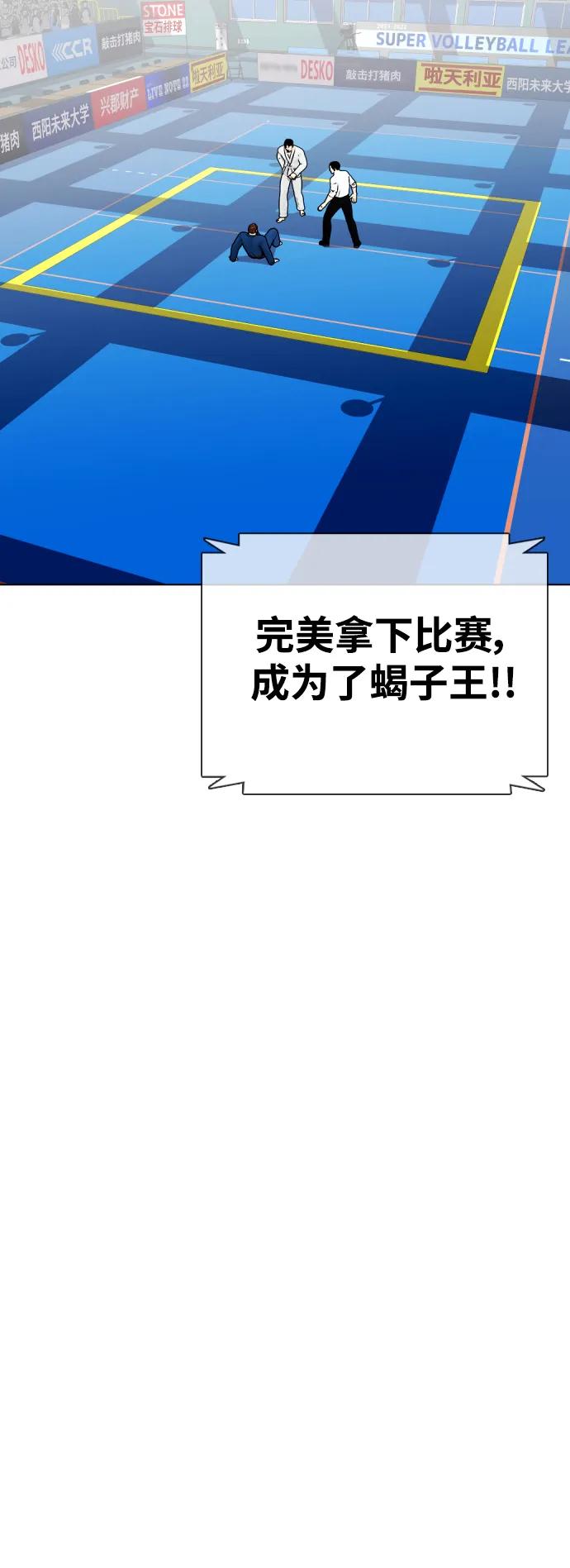 《一夜成为格斗天才》[第39话] 终极怪物乱入 第43页