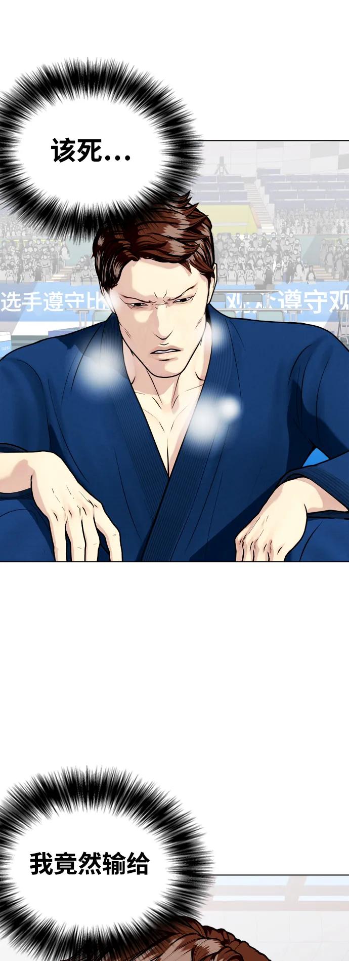 《一夜成为格斗天才》[第39话] 终极怪物乱入 第45页