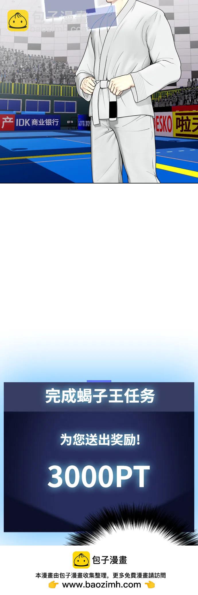 《一夜成为格斗天才》[第39话] 终极怪物乱入 第50页