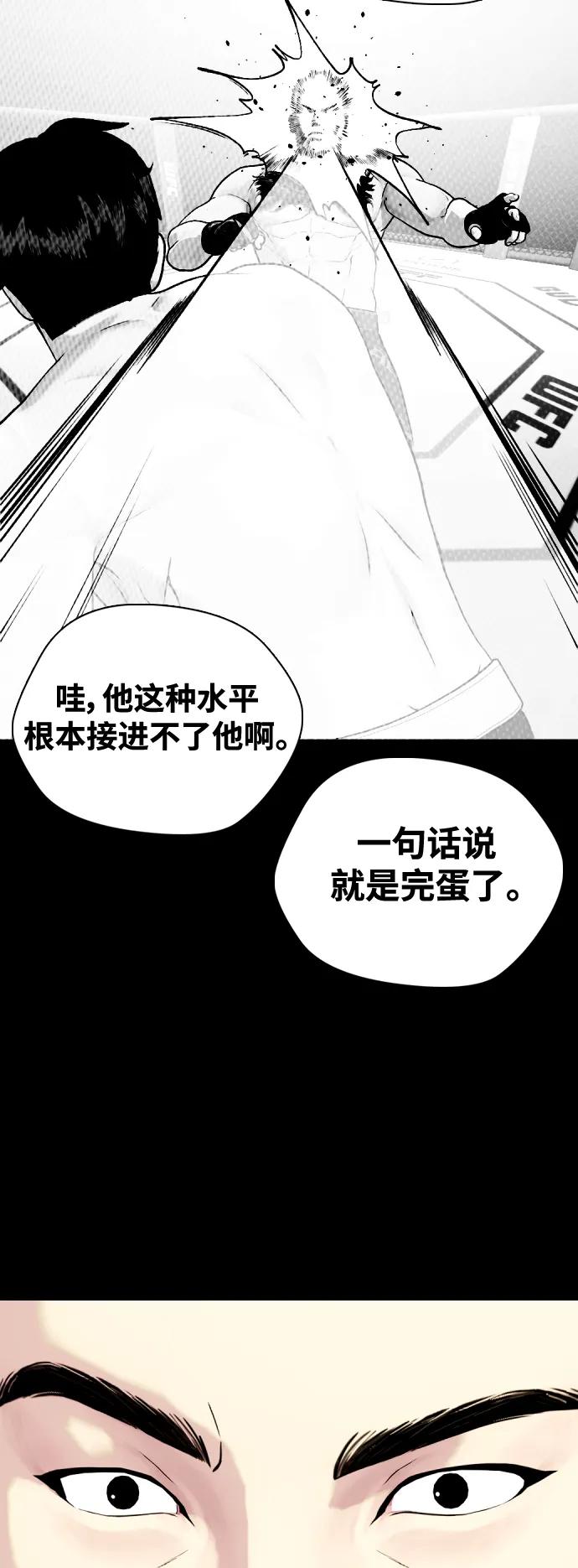 《一夜成为格斗天才》[第44话] 抗击打能力的较量 第10页