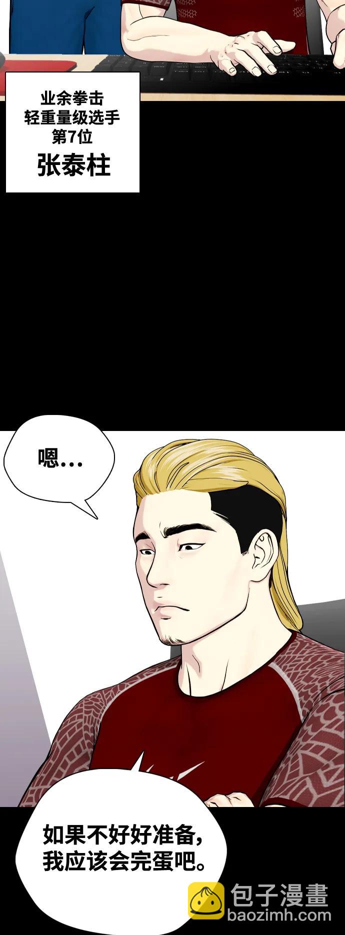 《一夜成为格斗天才》[第44话] 抗击打能力的较量 第12页