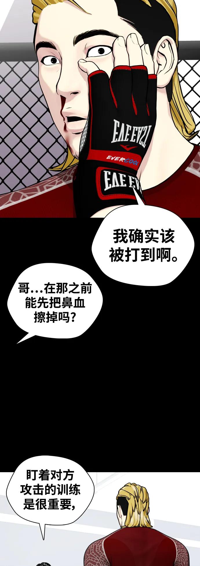 《一夜成为格斗天才》[第44话] 抗击打能力的较量 第16页