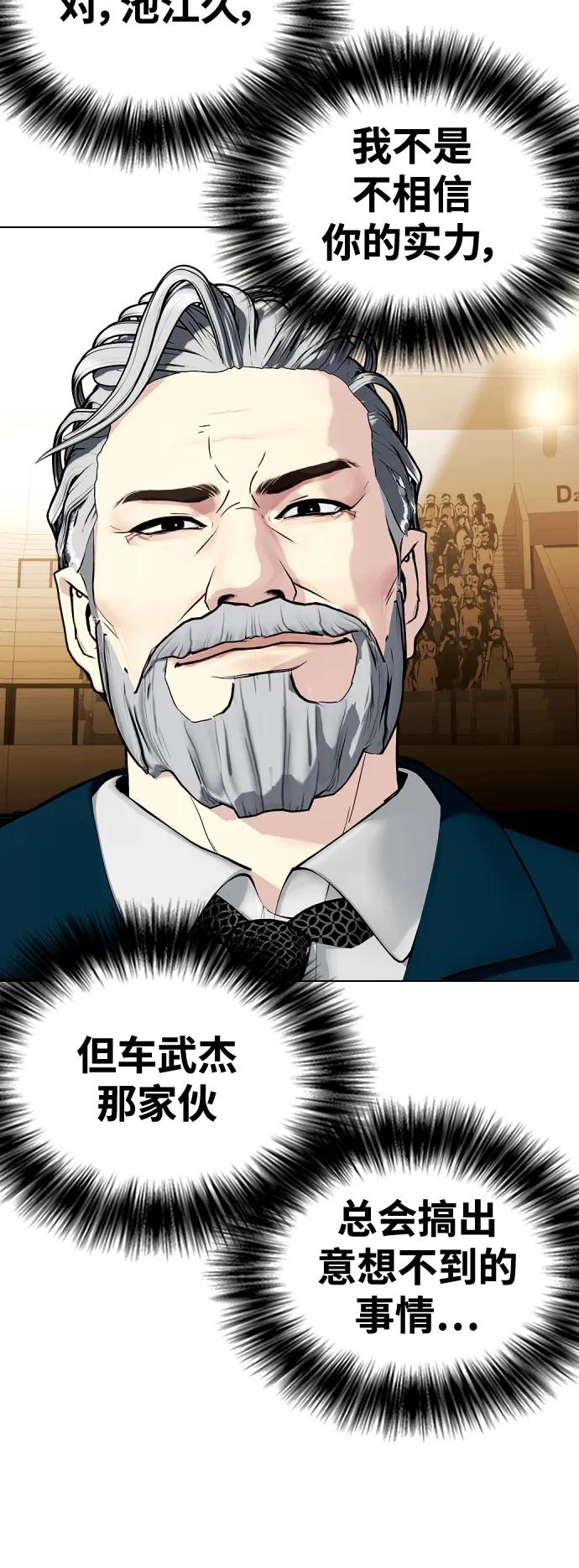 《一夜成为格斗天才》[第44话] 抗击打能力的较量 第45页