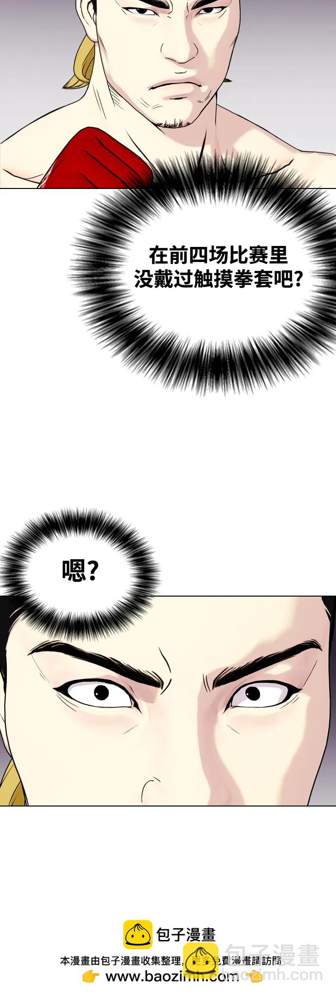 《一夜成为格斗天才》[第44话] 抗击打能力的较量 第50页