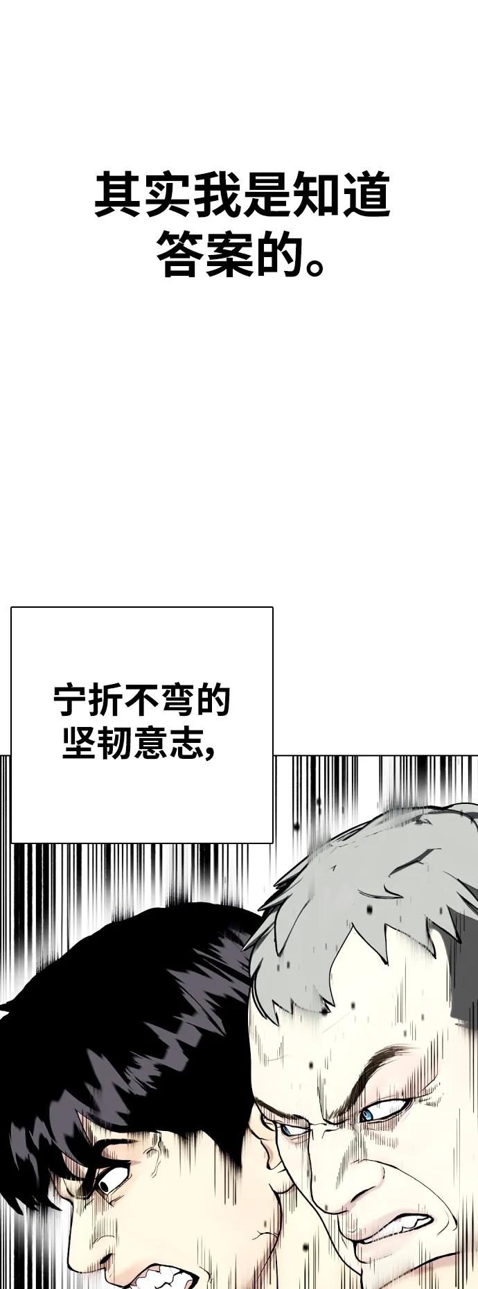 《一夜成为格斗天才》[第41话] 坚韧不拔 第10页