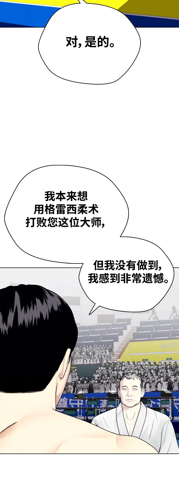 《一夜成为格斗天才》[第41话] 坚韧不拔 第36页