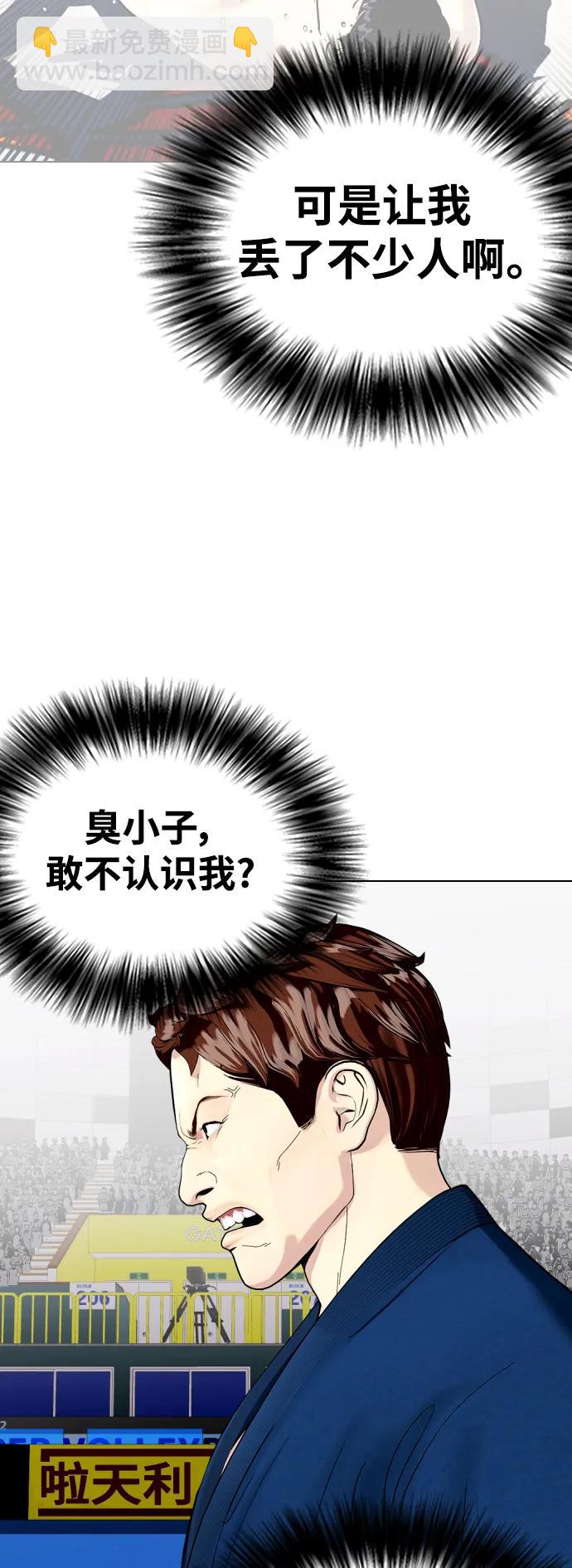 《一夜成为格斗天才》[第39话] 终极怪物乱入 第10页
