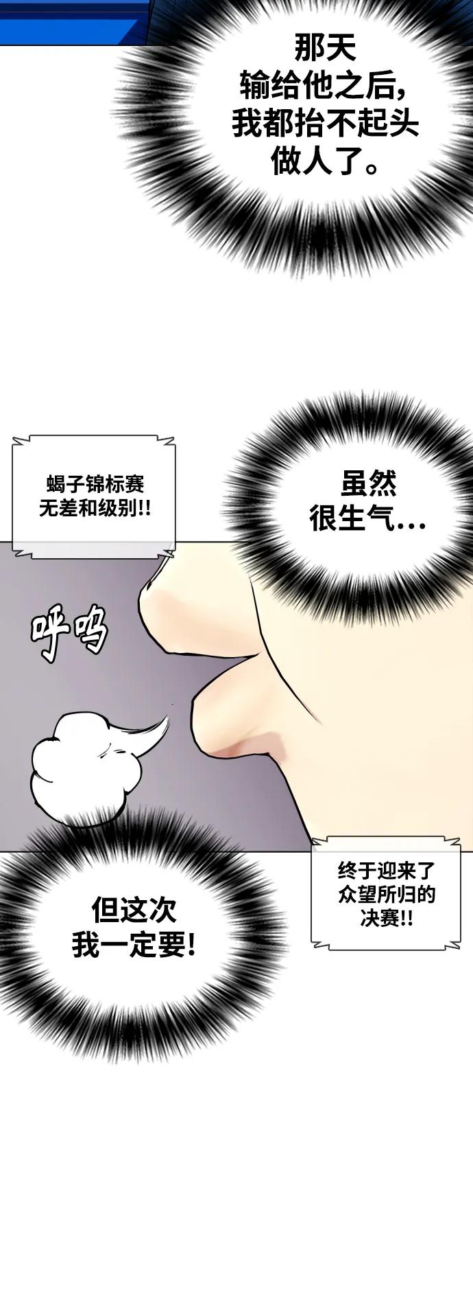 《一夜成为格斗天才》[第39话] 终极怪物乱入 第11页