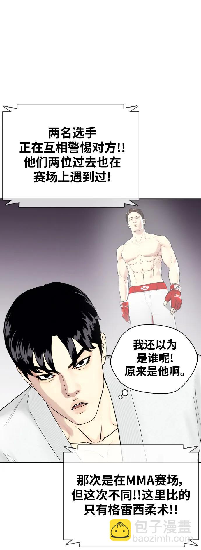 《一夜成为格斗天才》[第39话] 终极怪物乱入 第14页