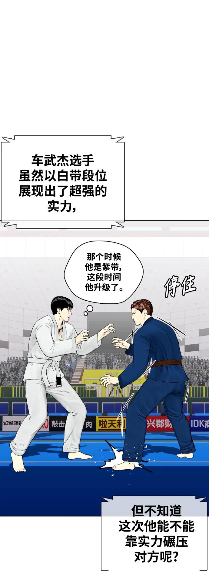 《一夜成为格斗天才》[第39话] 终极怪物乱入 第15页