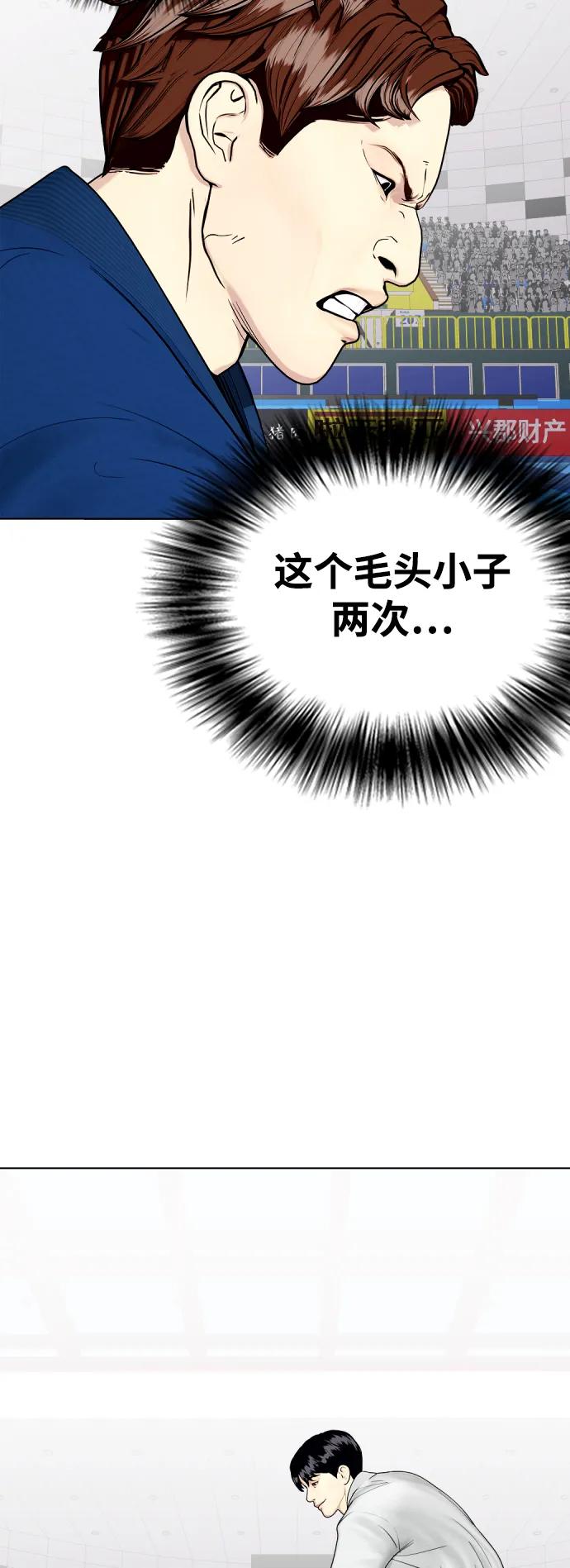 《一夜成为格斗天才》[第39话] 终极怪物乱入 第46页