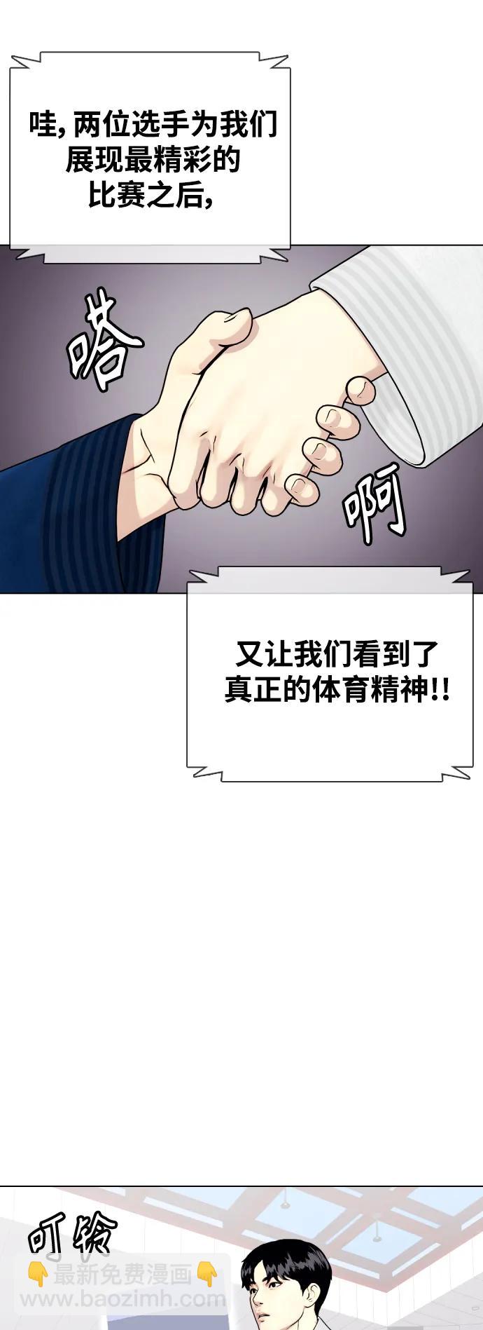 《一夜成为格斗天才》[第39话] 终极怪物乱入 第49页