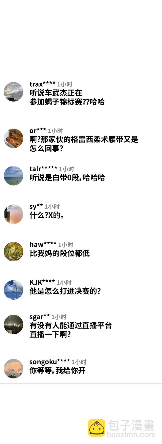 《一夜成为格斗天才》[第39话] 终极怪物乱入 第4页