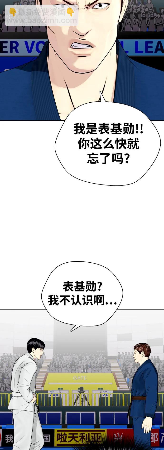 《一夜成为格斗天才》[第39话] 终极怪物乱入 第8页
