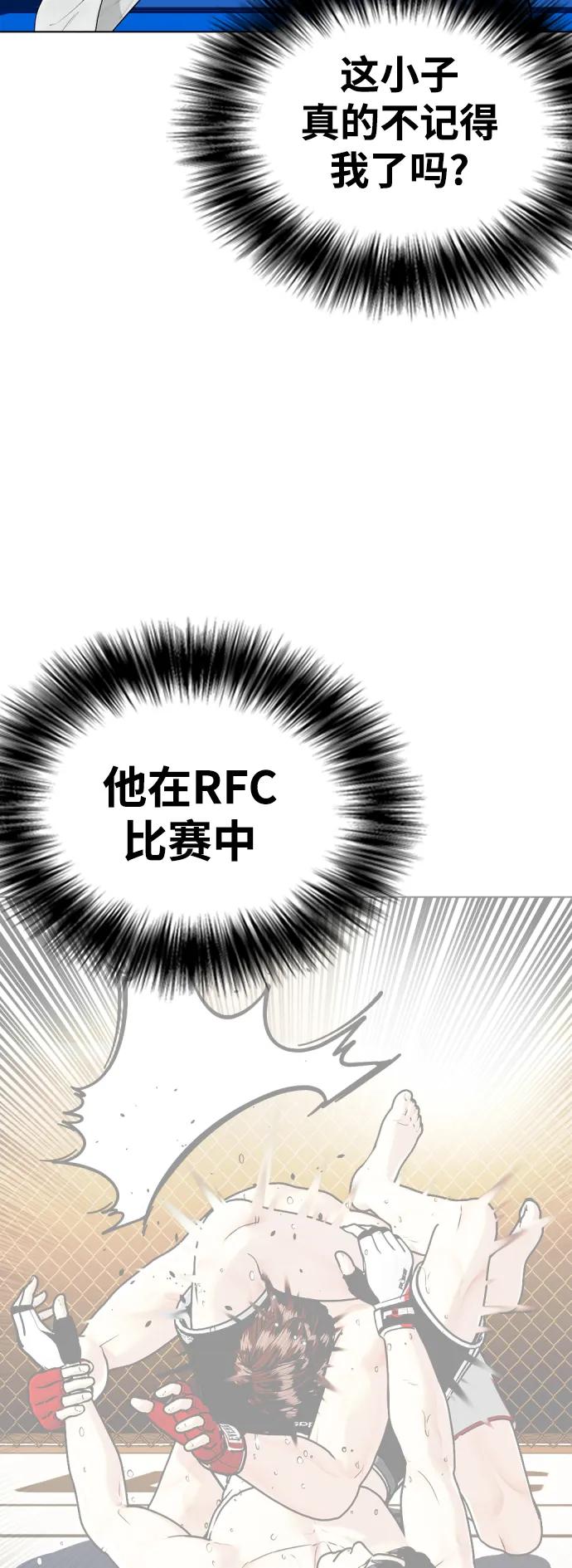 《一夜成为格斗天才》[第39话] 终极怪物乱入 第9页