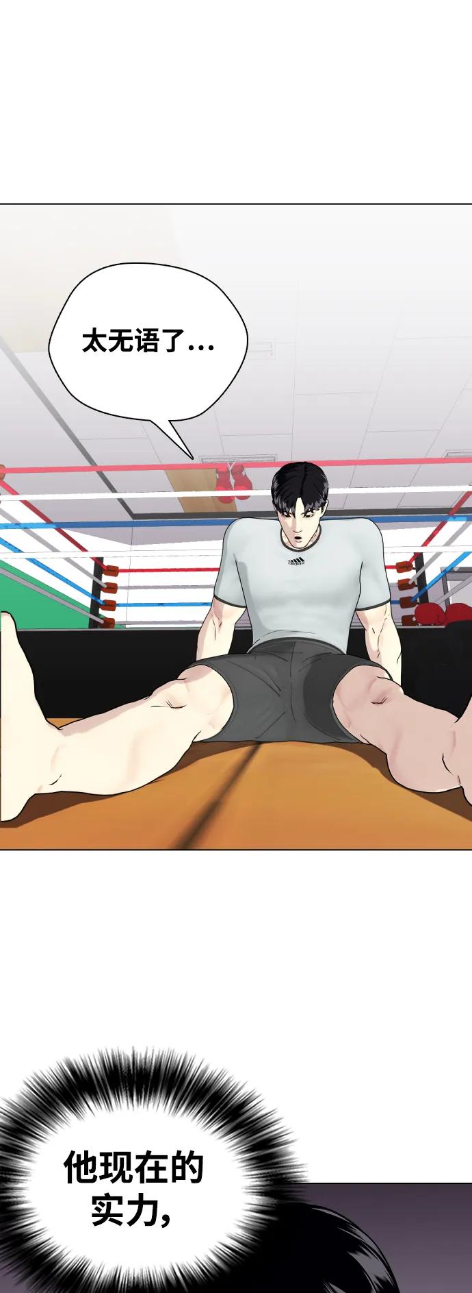《一夜成为格斗天才》[第42话] 诶？！ 第13页