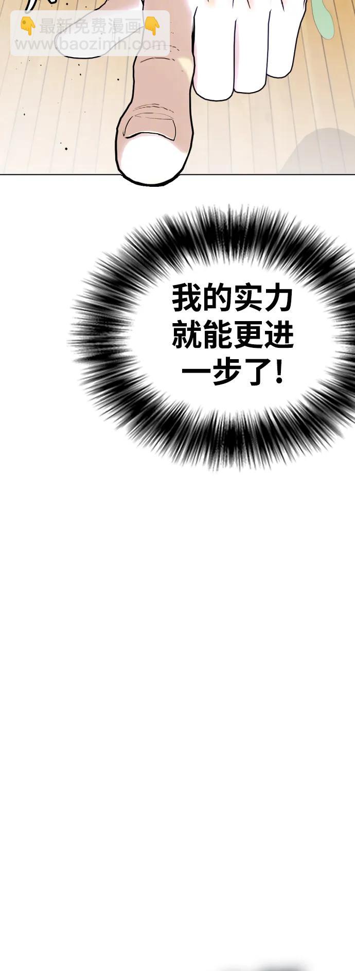 《一夜成为格斗天才》[第42话] 诶？！ 第17页