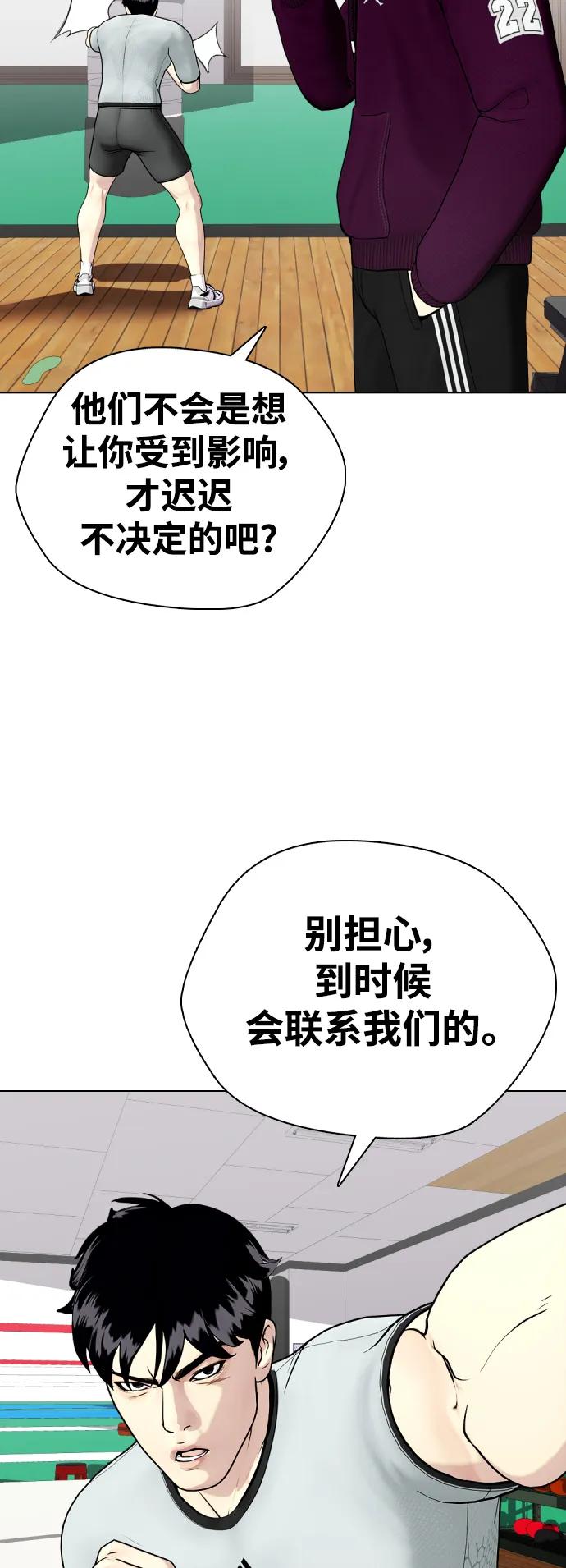 《一夜成为格斗天才》[第42话] 诶？！ 第30页
