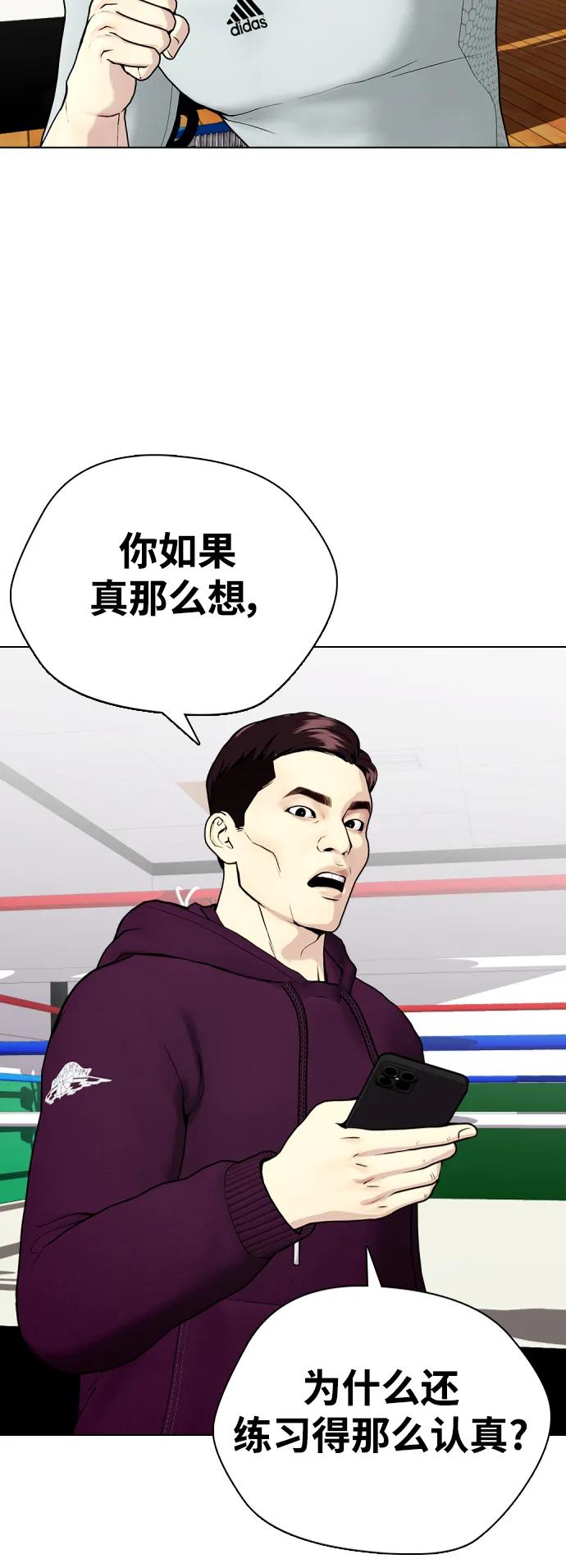 《一夜成为格斗天才》[第42话] 诶？！ 第31页