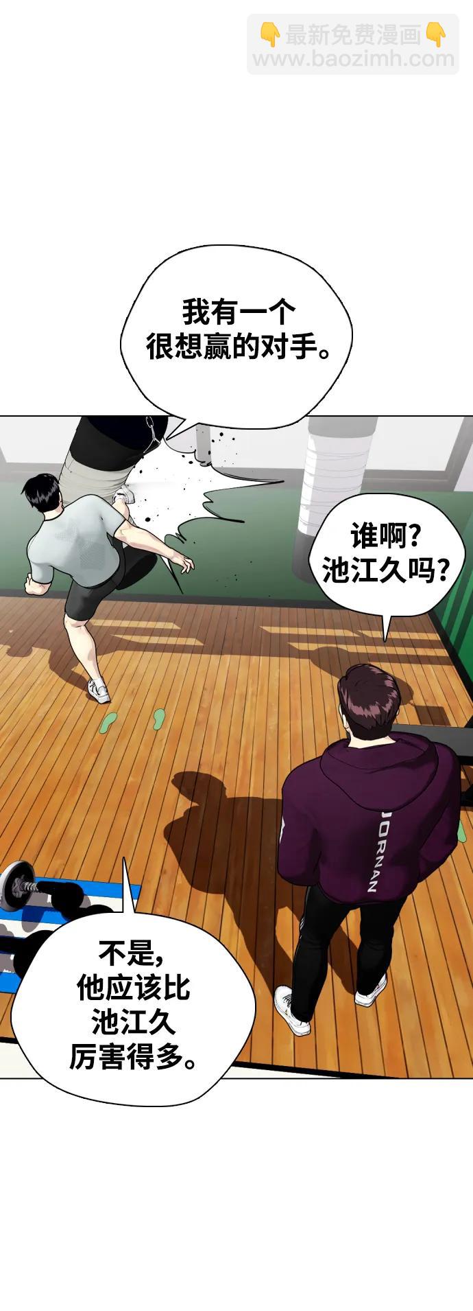 《一夜成为格斗天才》[第42话] 诶？！ 第32页