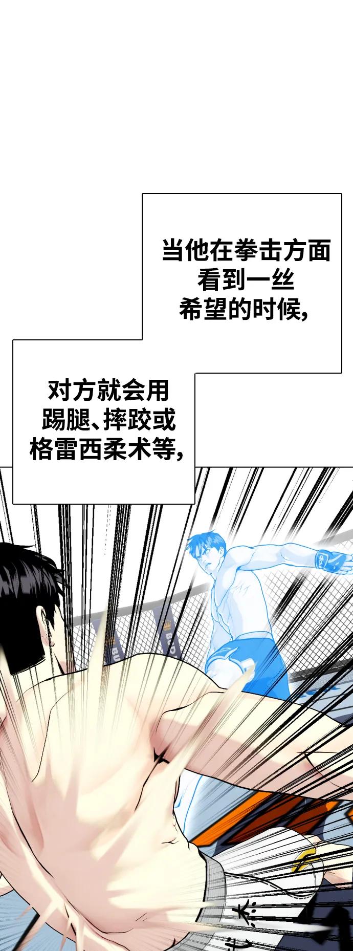 《一夜成为格斗天才》[第42话] 诶？！ 第38页