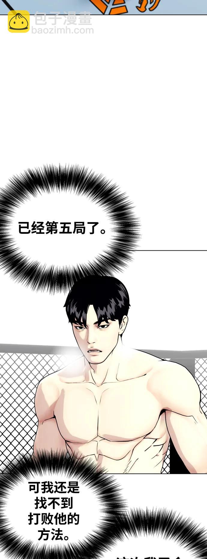 《一夜成为格斗天才》[第42话] 诶？！ 第40页