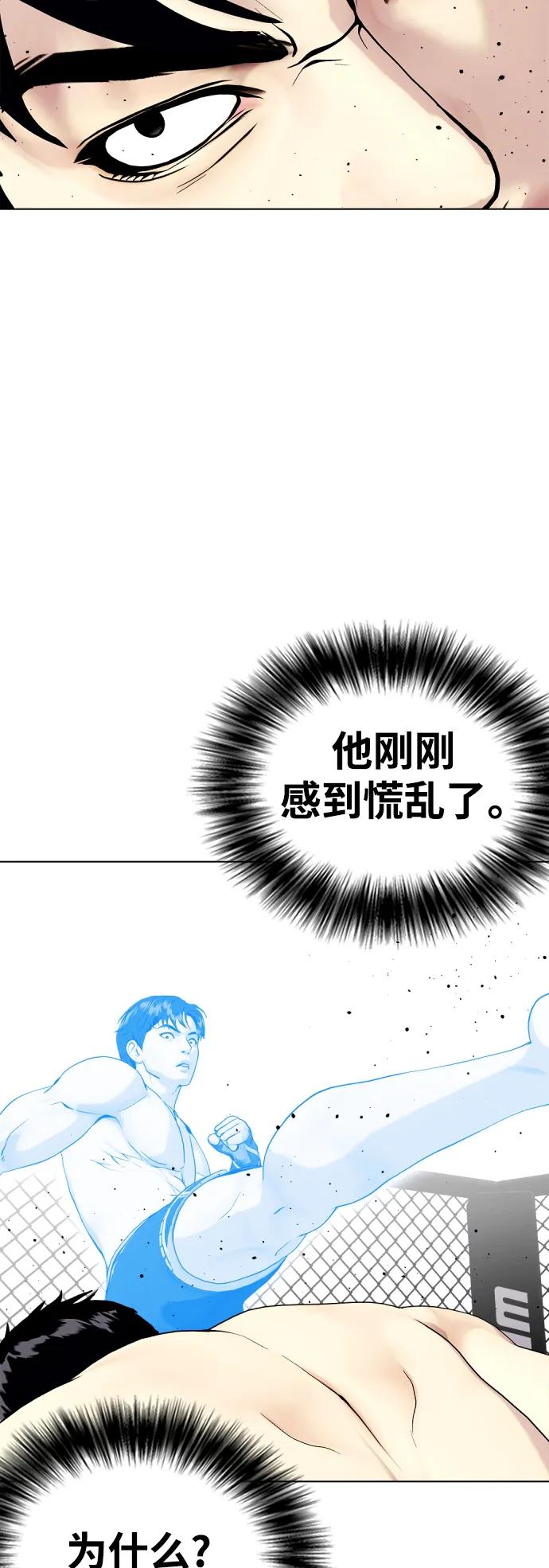 《一夜成为格斗天才》[第42话] 诶？！ 第45页