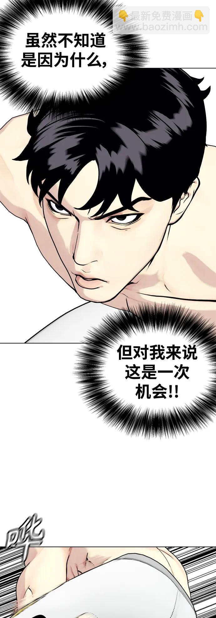 《一夜成为格斗天才》[第42话] 诶？！ 第47页