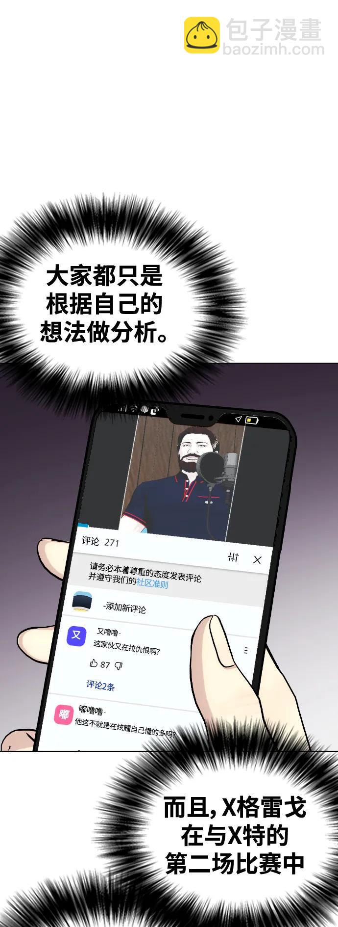 《一夜成为格斗天才》[第43话] 第一局 K.O 第16页