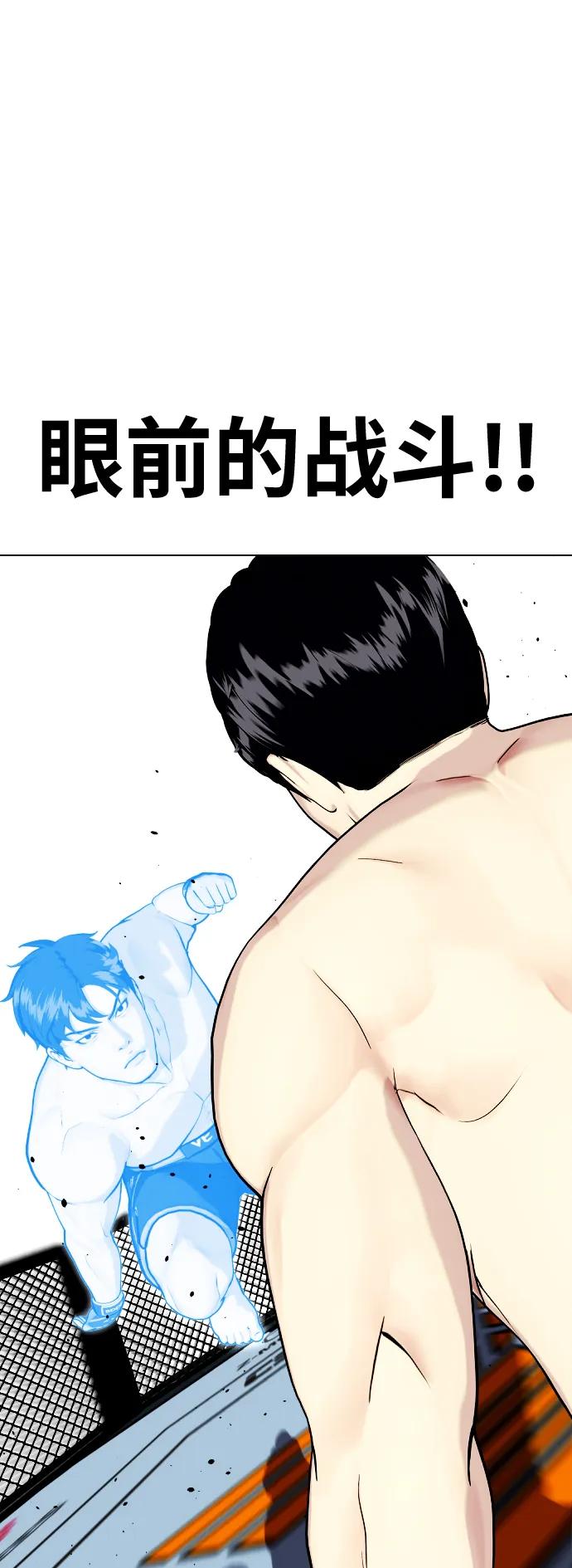 《一夜成为格斗天才》[第43话] 第一局 K.O 第19页