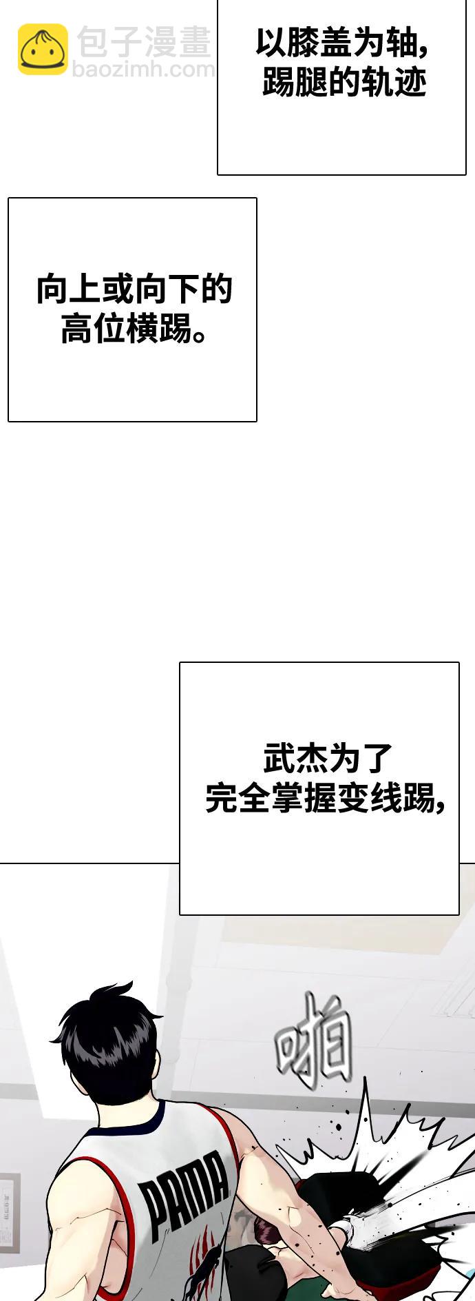 《一夜成为格斗天才》[第43话] 第一局 K.O 第22页