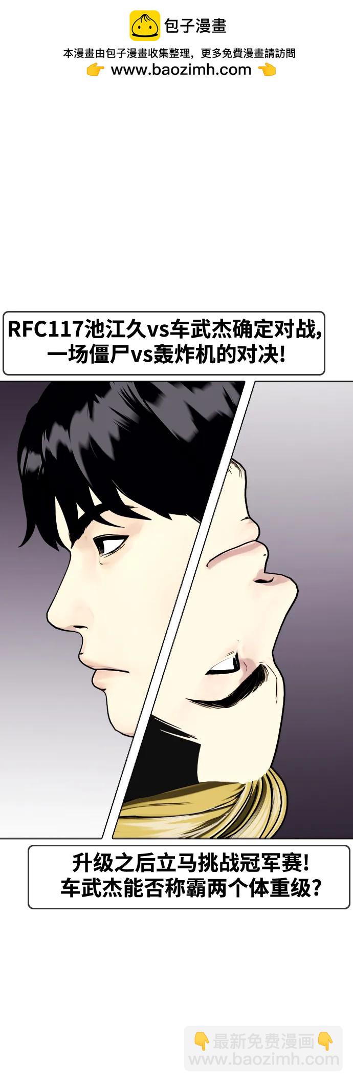 《一夜成为格斗天才》[第43话] 第一局 K.O 第2页