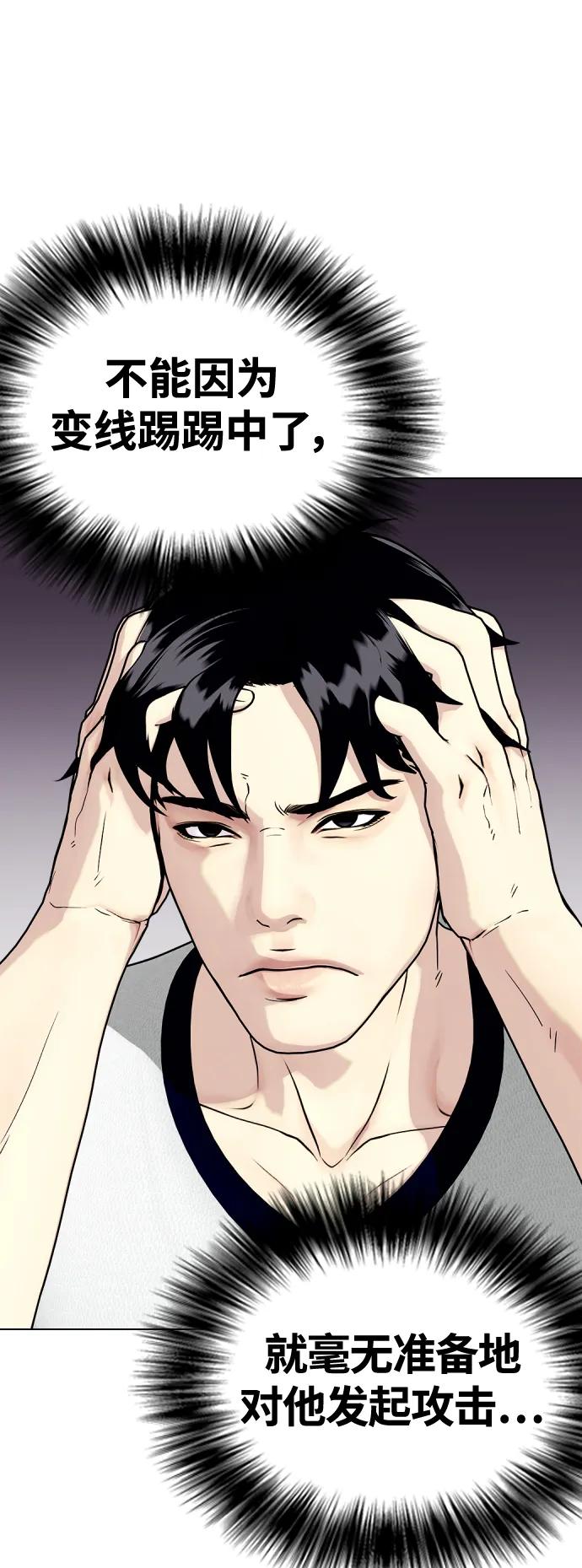 《一夜成为格斗天才》[第43话] 第一局 K.O 第44页