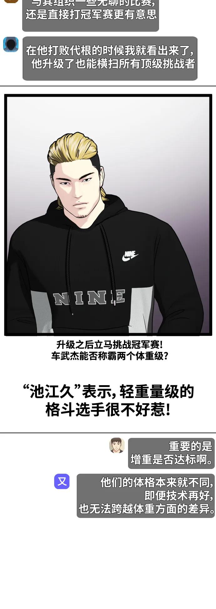 《一夜成为格斗天才》[第43话] 第一局 K.O 第4页