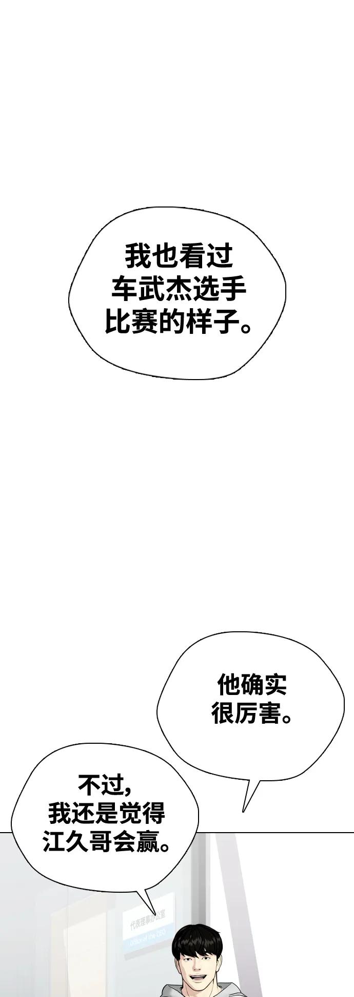 《一夜成为格斗天才》[第43话] 第一局 K.O 第5页