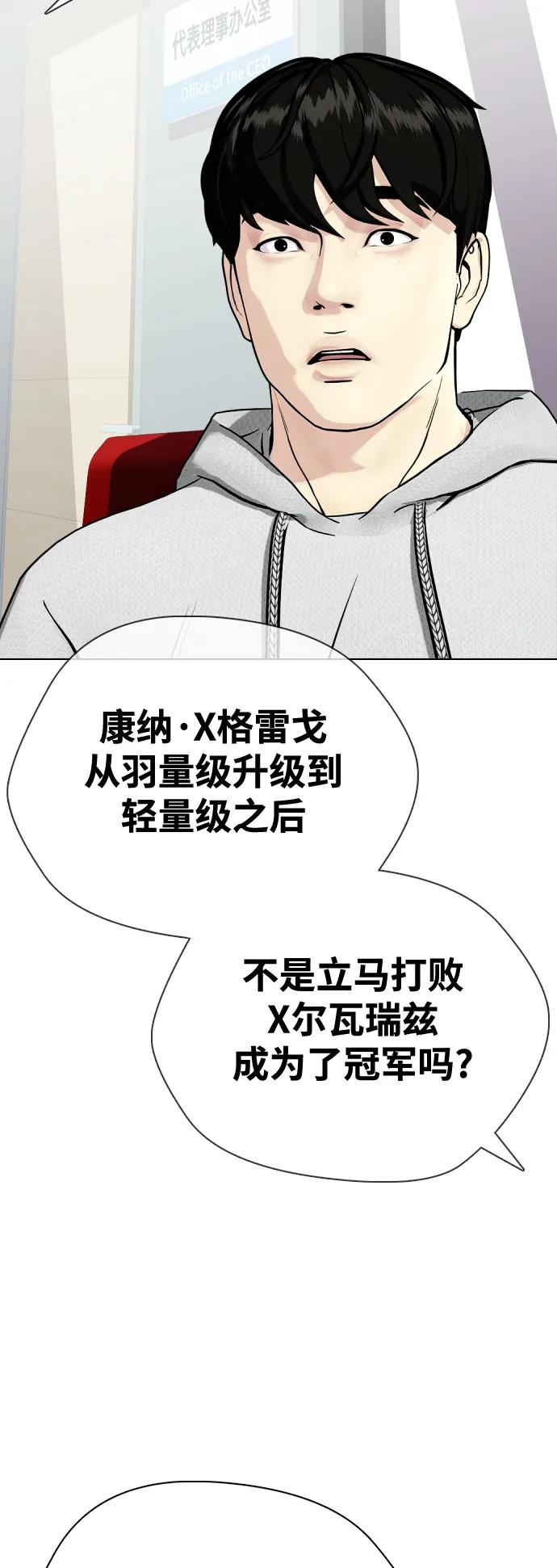《一夜成为格斗天才》[第43话] 第一局 K.O 第7页