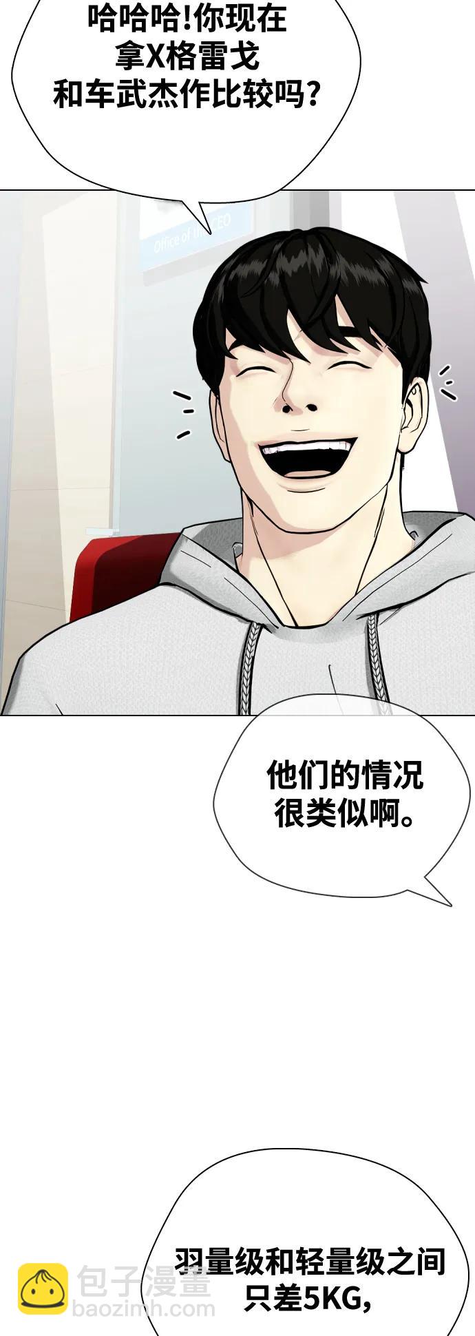 《一夜成为格斗天才》[第43话] 第一局 K.O 第8页