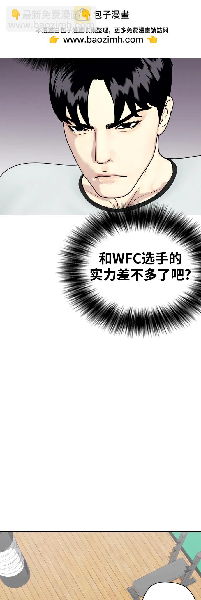《一夜成为格斗天才》[第42话] 诶？！ 第14页