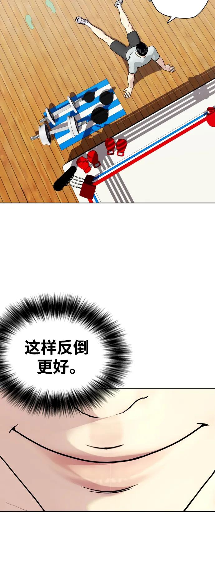 《一夜成为格斗天才》[第42话] 诶？！ 第15页