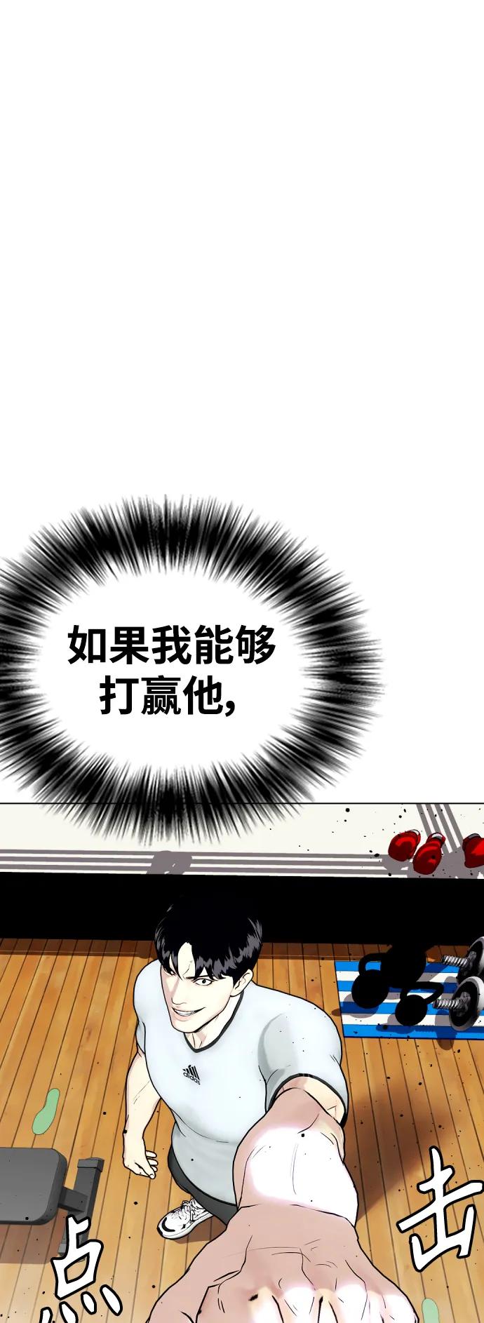 《一夜成为格斗天才》[第42话] 诶？！ 第16页