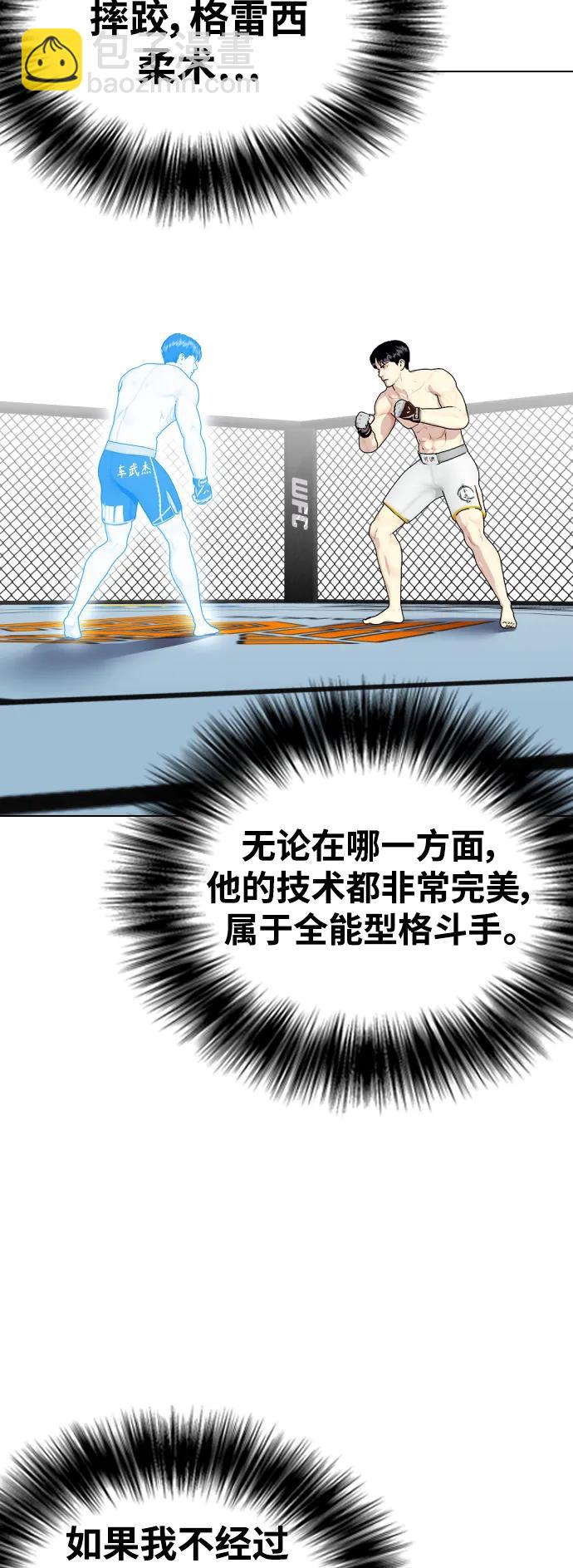《一夜成为格斗天才》[第42话] 诶？！ 第19页