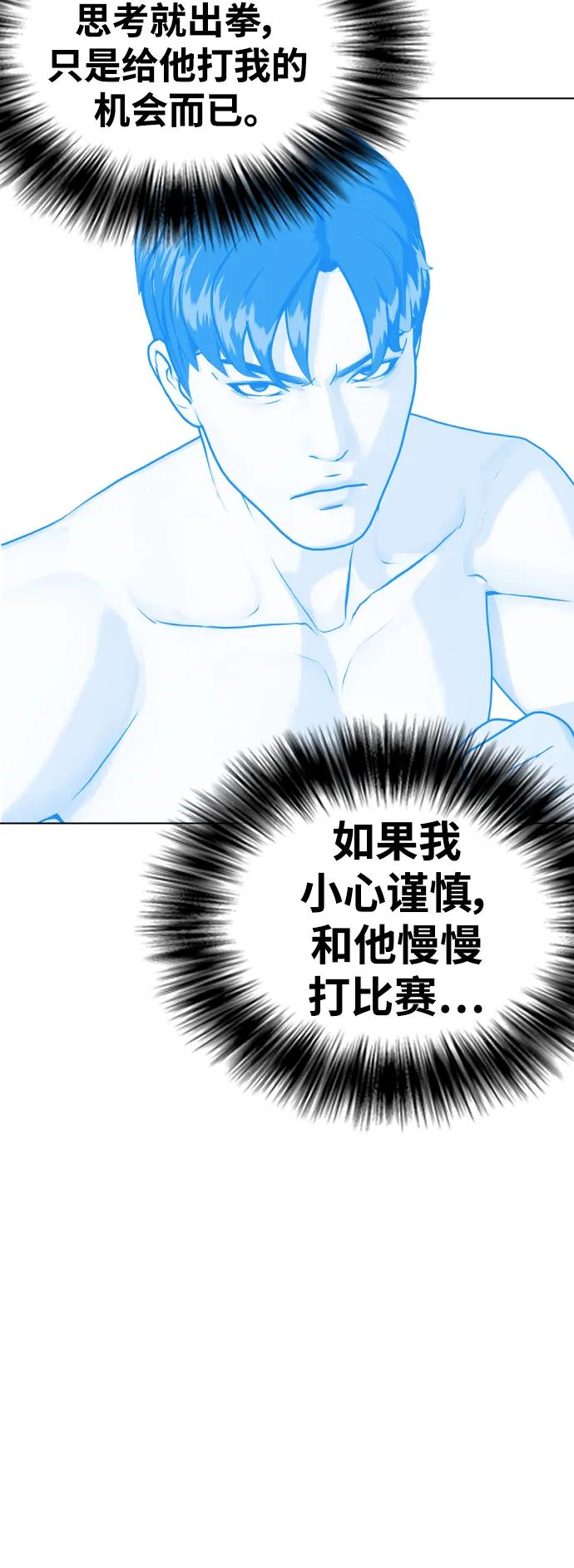 《一夜成为格斗天才》[第42话] 诶？！ 第20页