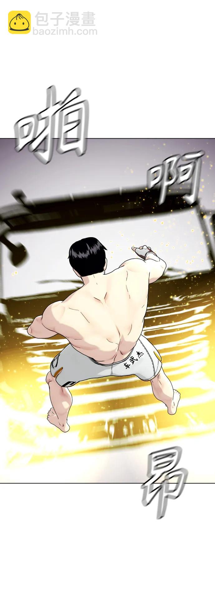 《一夜成为格斗天才》[第42话] 诶？！ 第21页