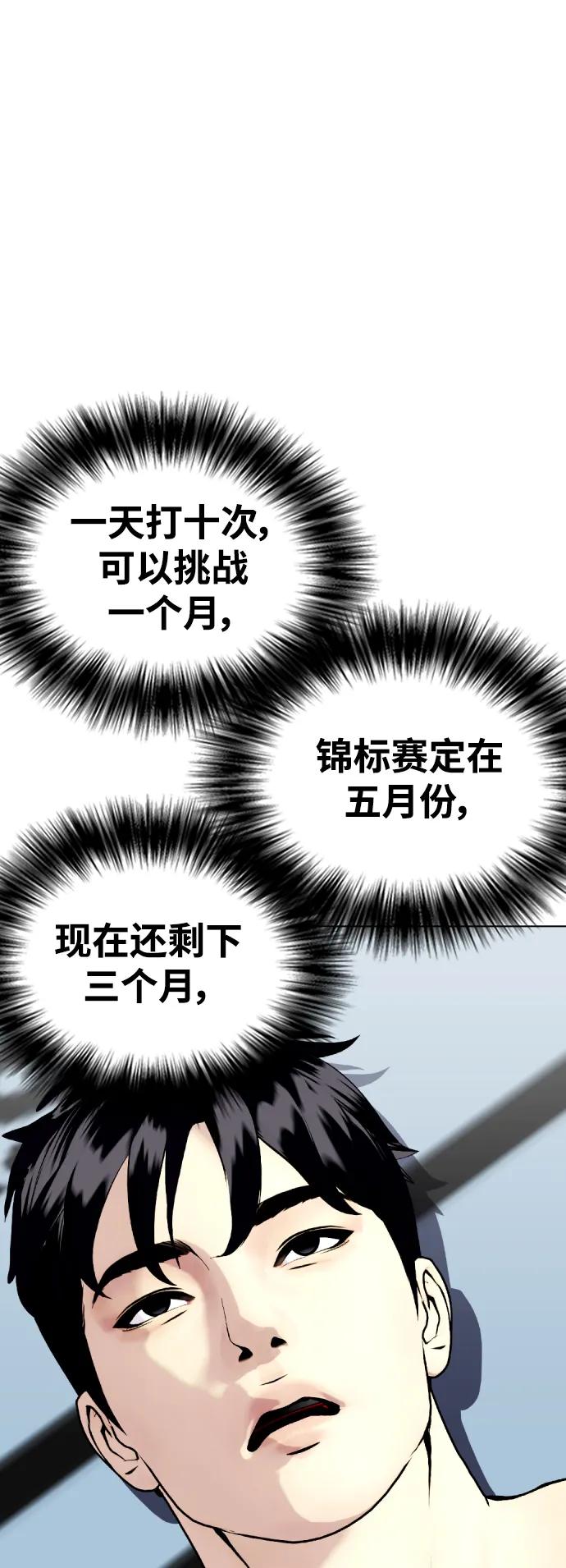 《一夜成为格斗天才》[第42话] 诶？！ 第26页