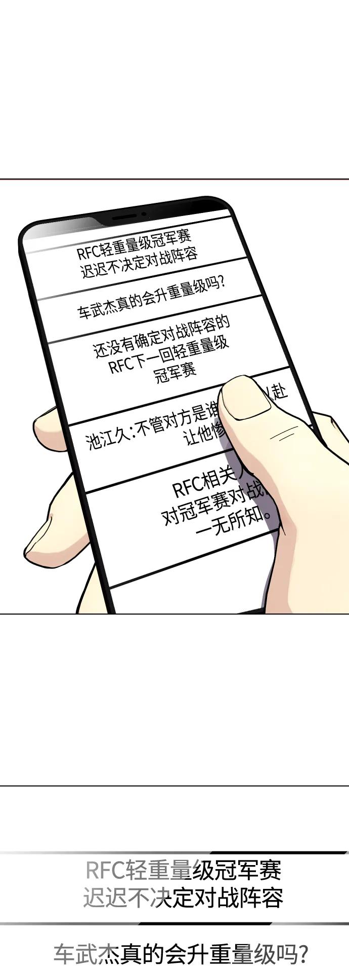 《一夜成为格斗天才》[第42话] 诶？！ 第28页