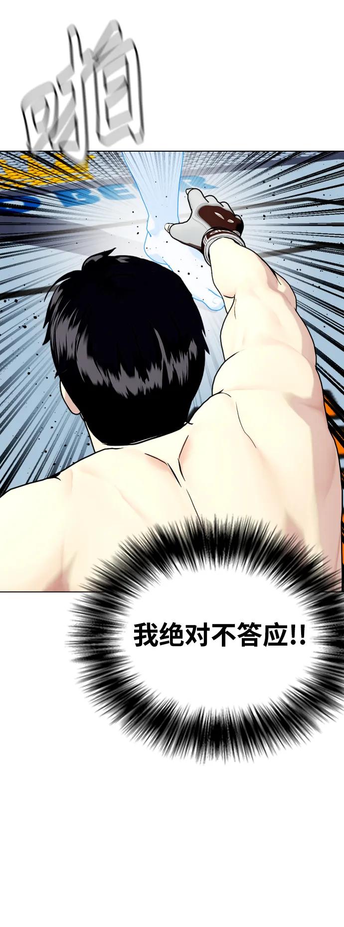 《一夜成为格斗天才》[第42话] 诶？！ 第42页